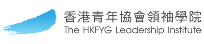 香港青年協會領袖學院